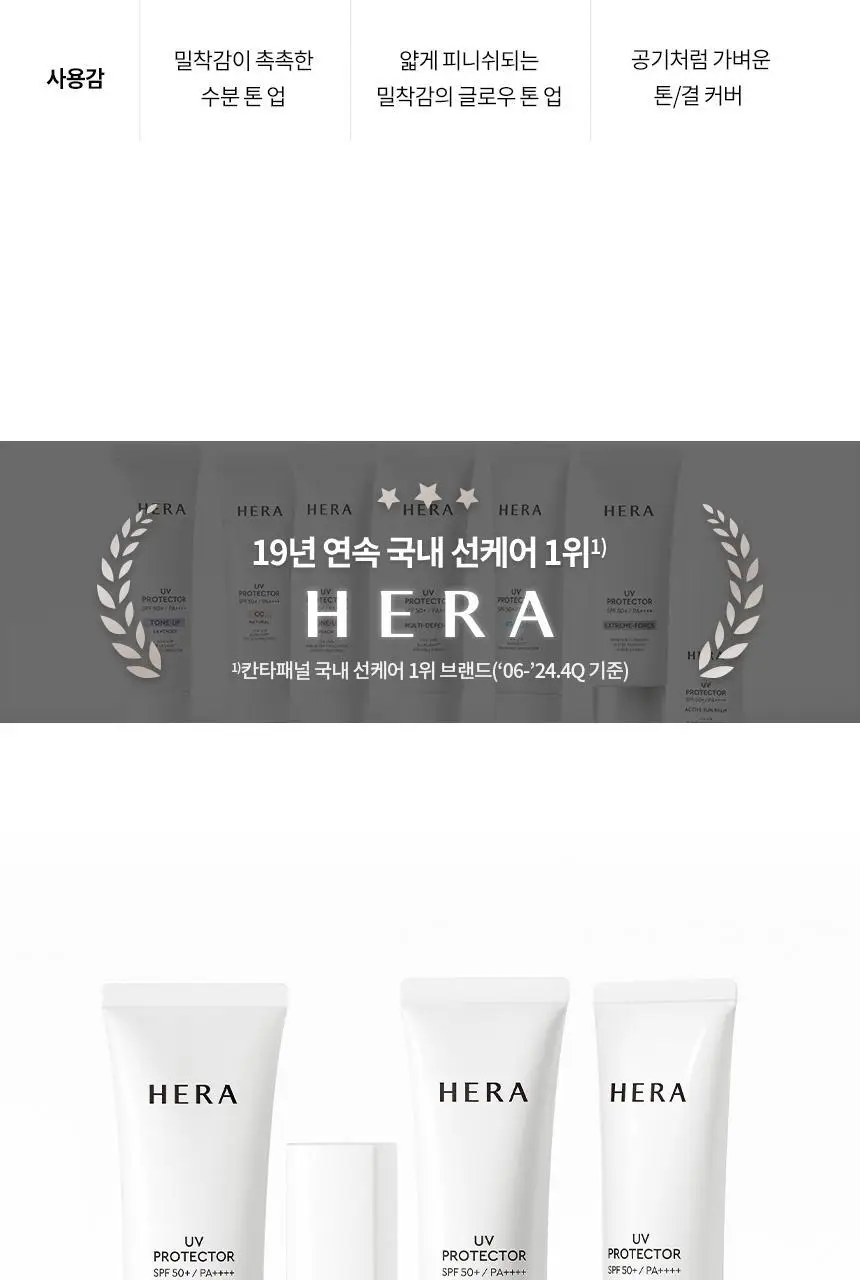 [NEW/톤보정] 헤라 UV프로텍터 6종 기획/단품 상세페이지 40